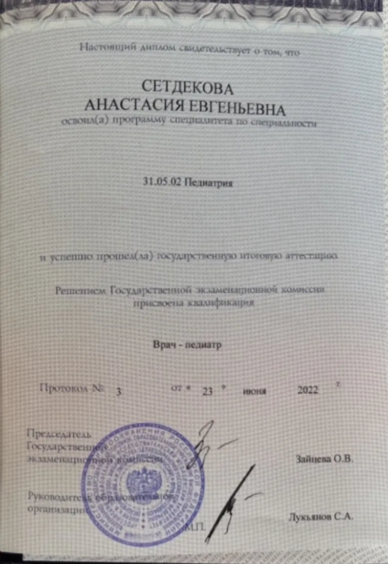 Диплом специалиста, медицина